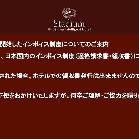 Hiroshima Intelligent Hotel Stadium Mae Exterior photo